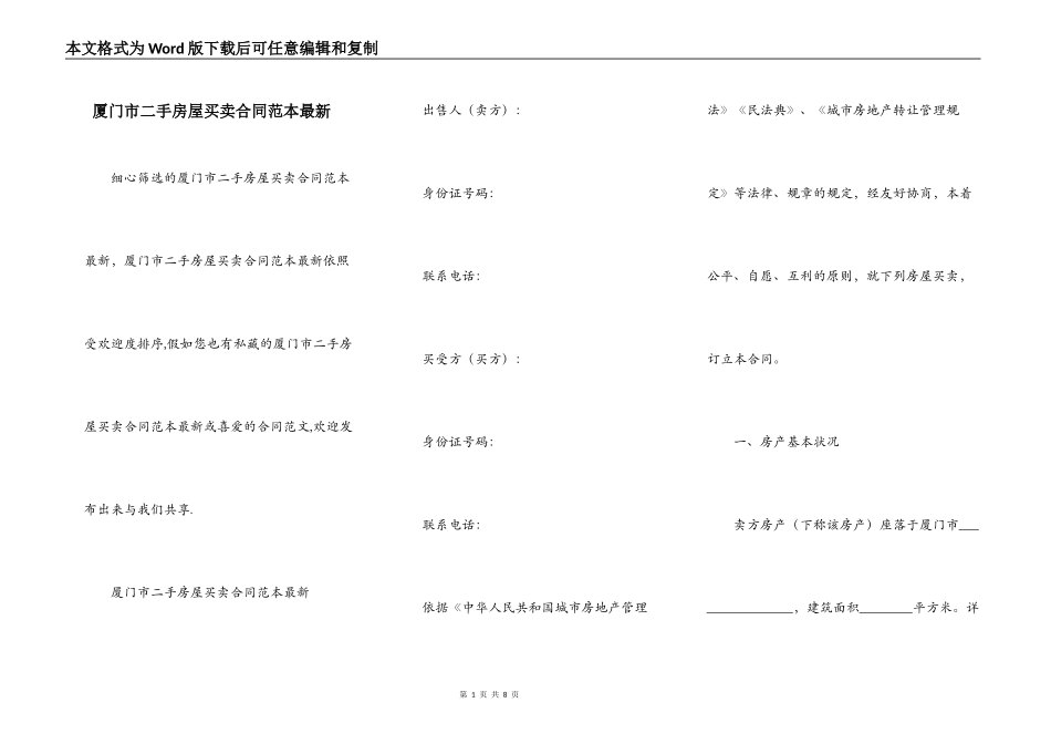 厦门市二手房屋买卖合同范本最新_第1页