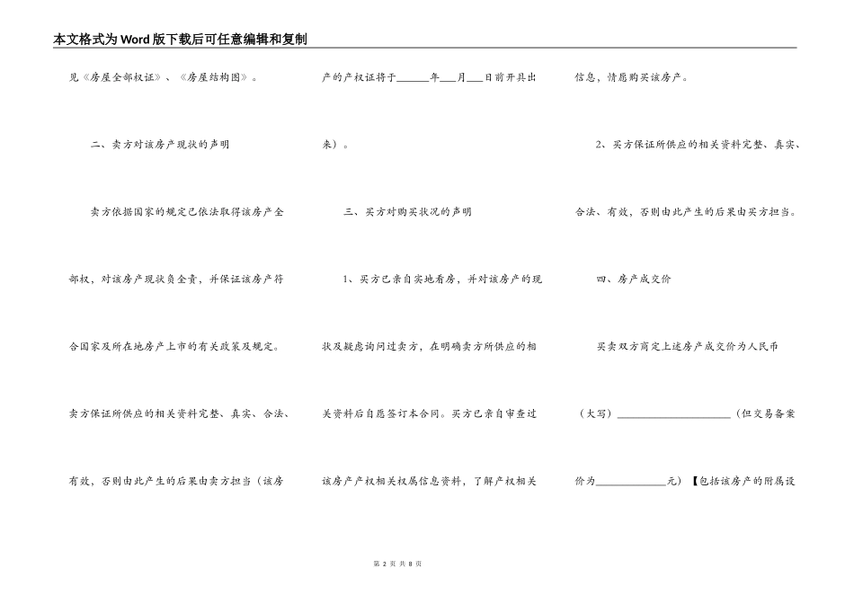 厦门市二手房屋买卖合同范本最新_第2页