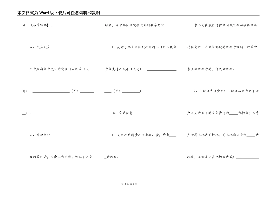 厦门市二手房屋买卖合同范本最新_第3页