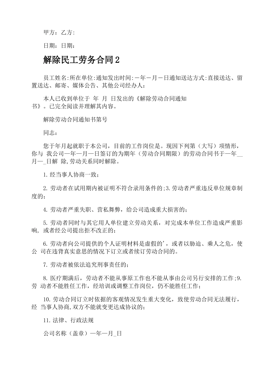 解除民工劳务合同_第2页