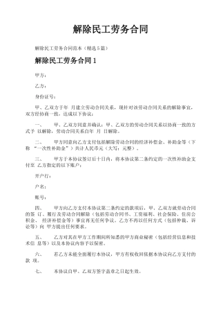 解除民工劳务合同