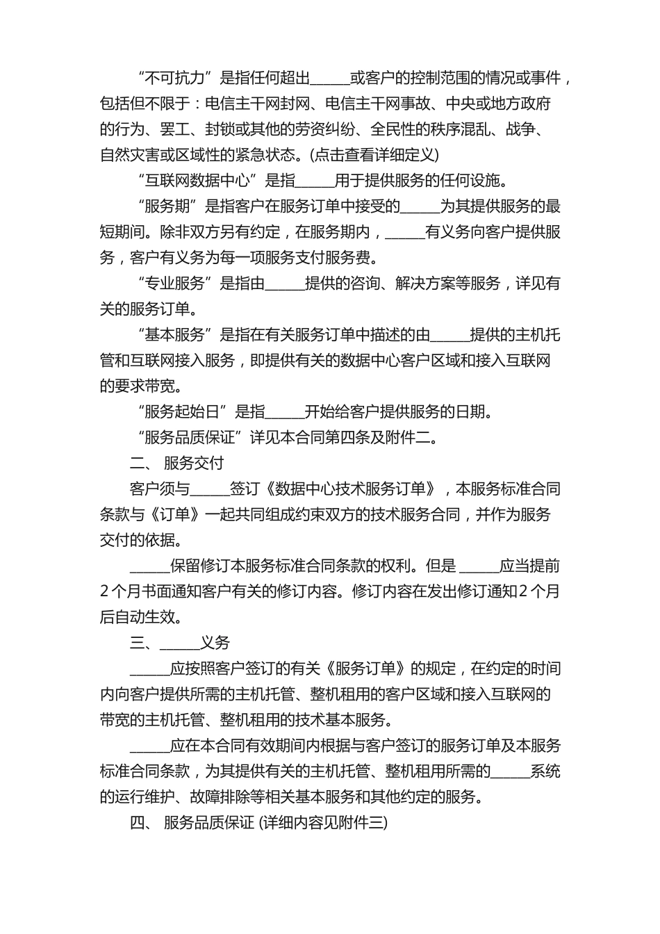 互联网数据技术服务合同_第2页