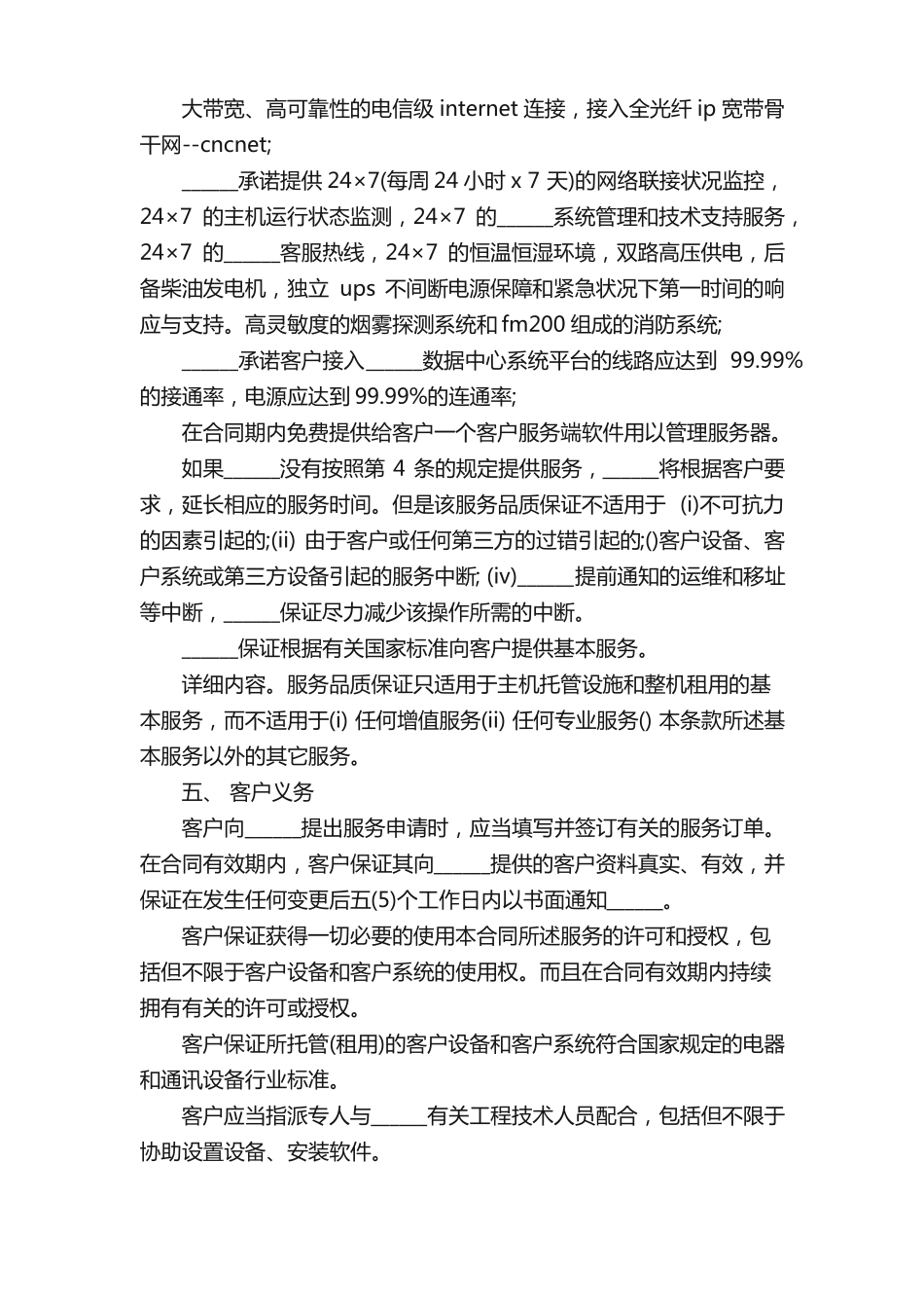 互联网数据技术服务合同_第3页