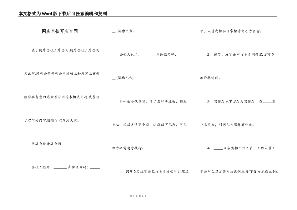 网店合伙开店合同_第1页