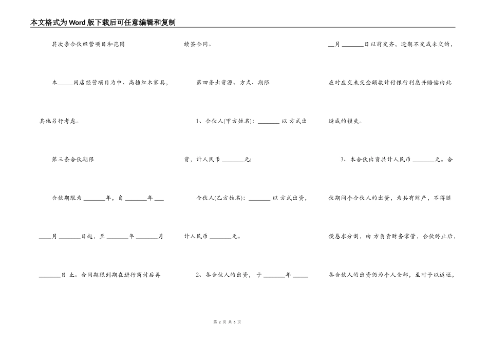 网店合伙开店合同_第2页