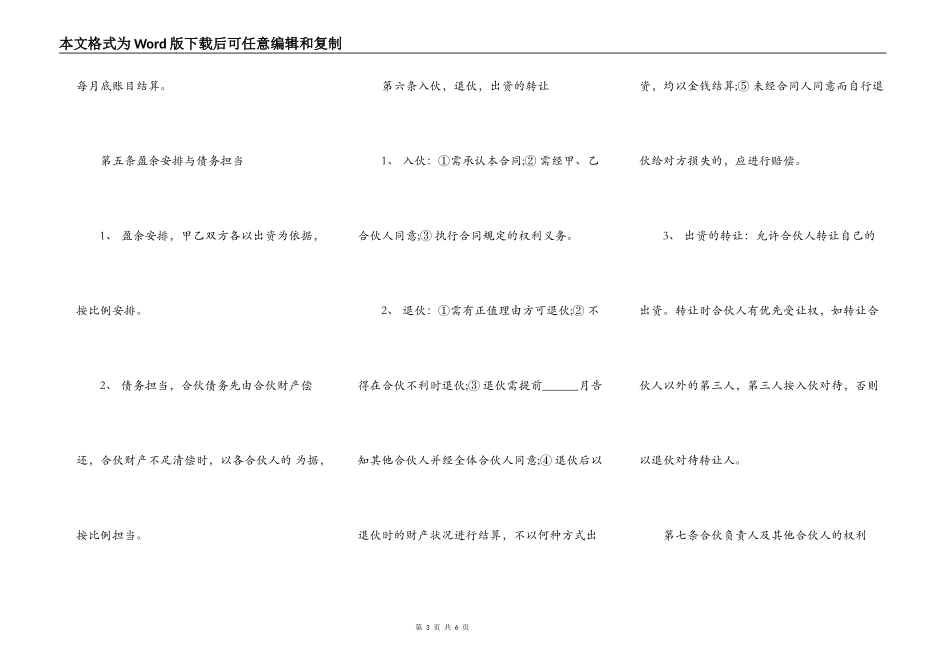 网店合伙开店合同_第3页