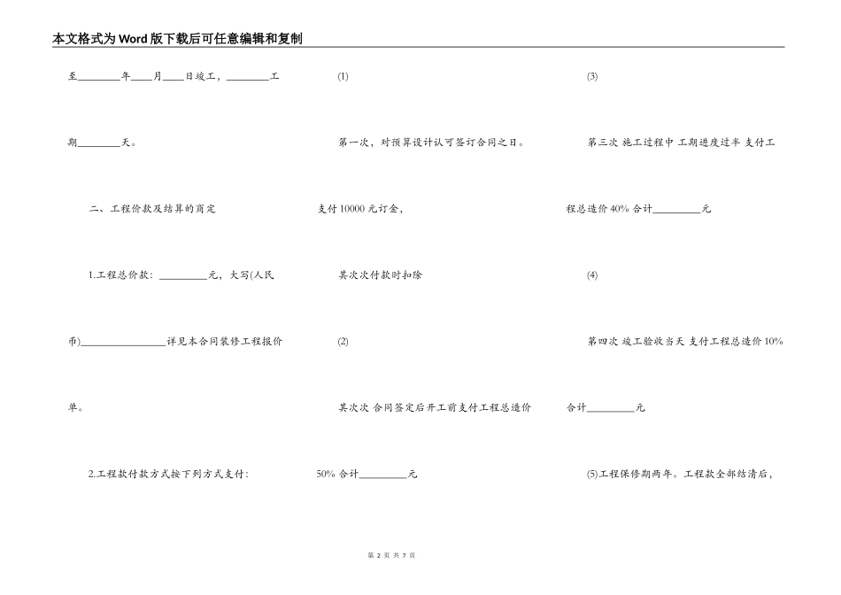 个人房屋装修热门合同样书_第2页