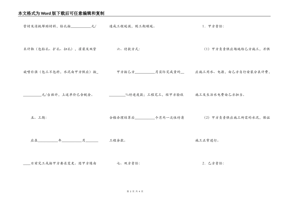 冲孔桩补强工程施工合同_第2页