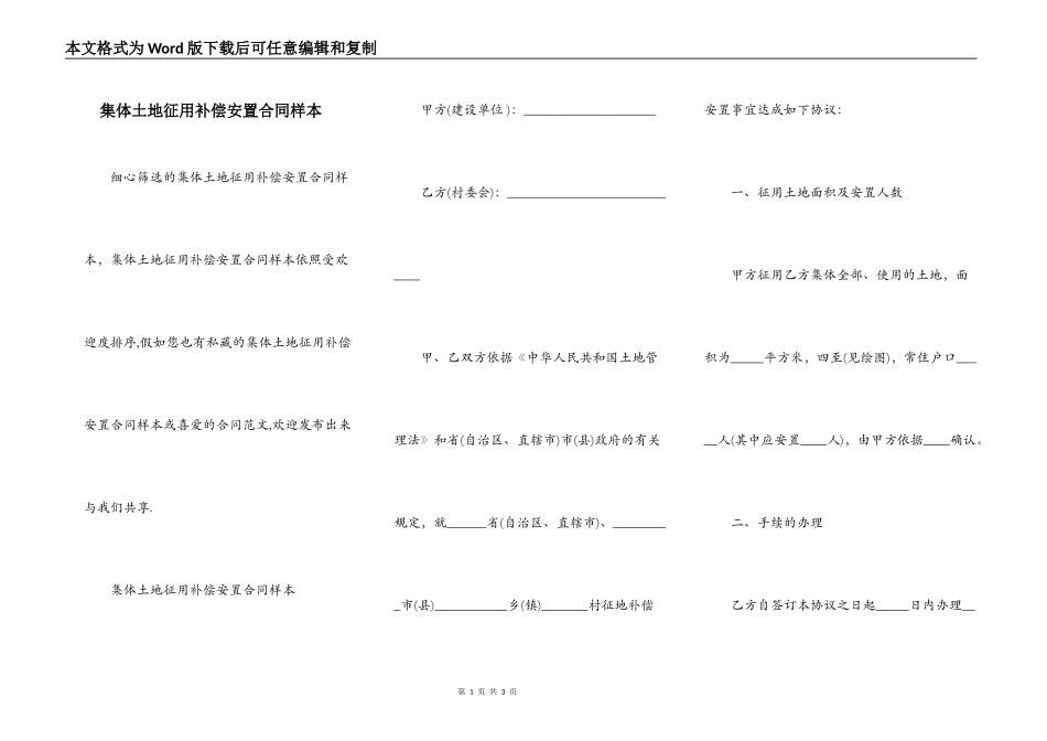 集体土地征用补偿安置合同样本_第1页