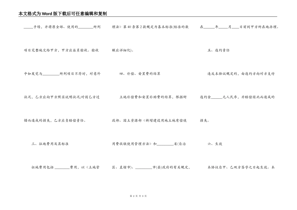 集体土地征用补偿安置合同样本_第2页