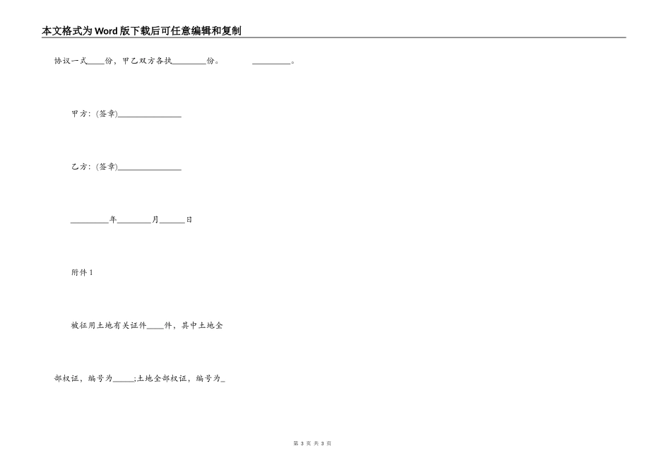 集体土地征用补偿安置合同样本_第3页