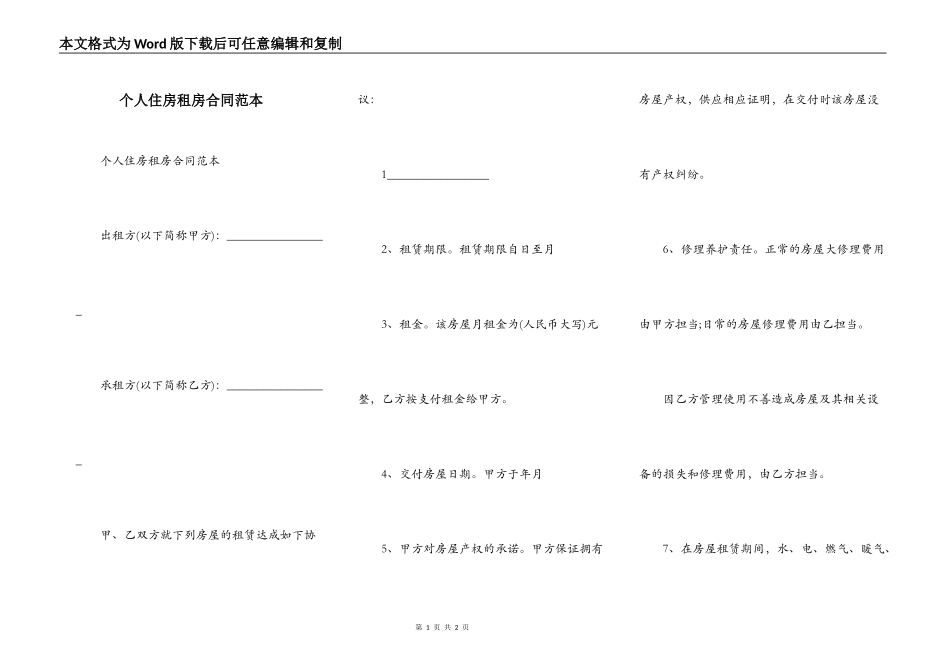 个人住房租房合同范本_第1页