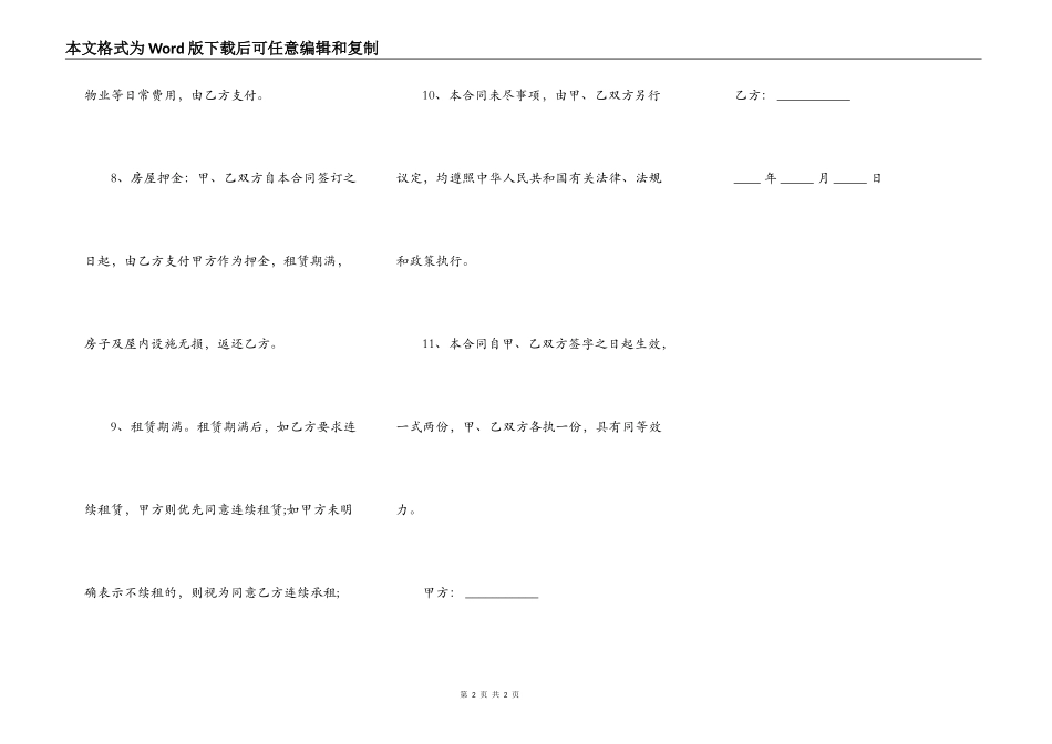 个人住房租房合同范本_第2页