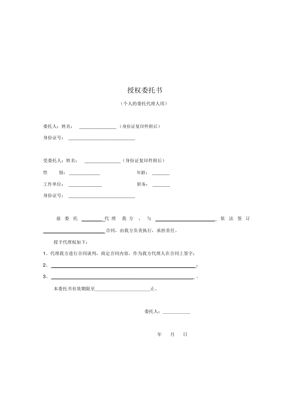 合同授权委托书_第2页