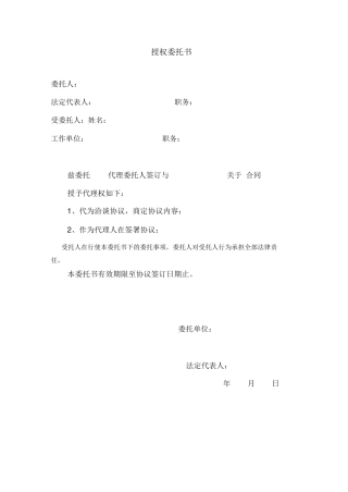 合同授权委托书