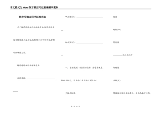 鲜花采购合同书标准范本