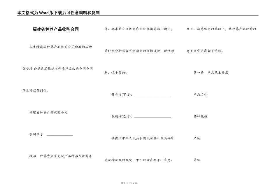 福建省种养产品收购合同_第1页