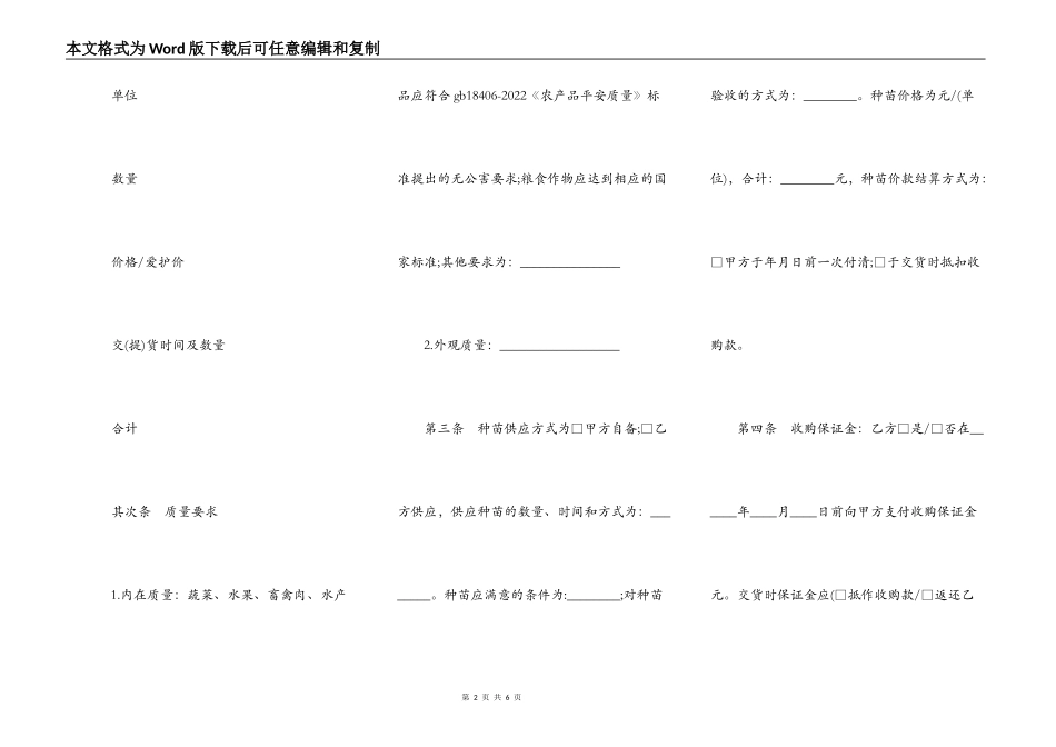 福建省种养产品收购合同_第2页