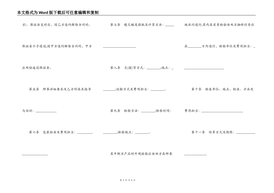 福建省种养产品收购合同_第3页