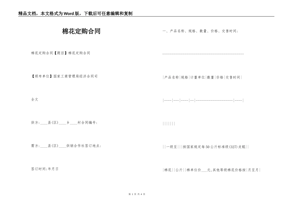 棉花定购合同_第1页