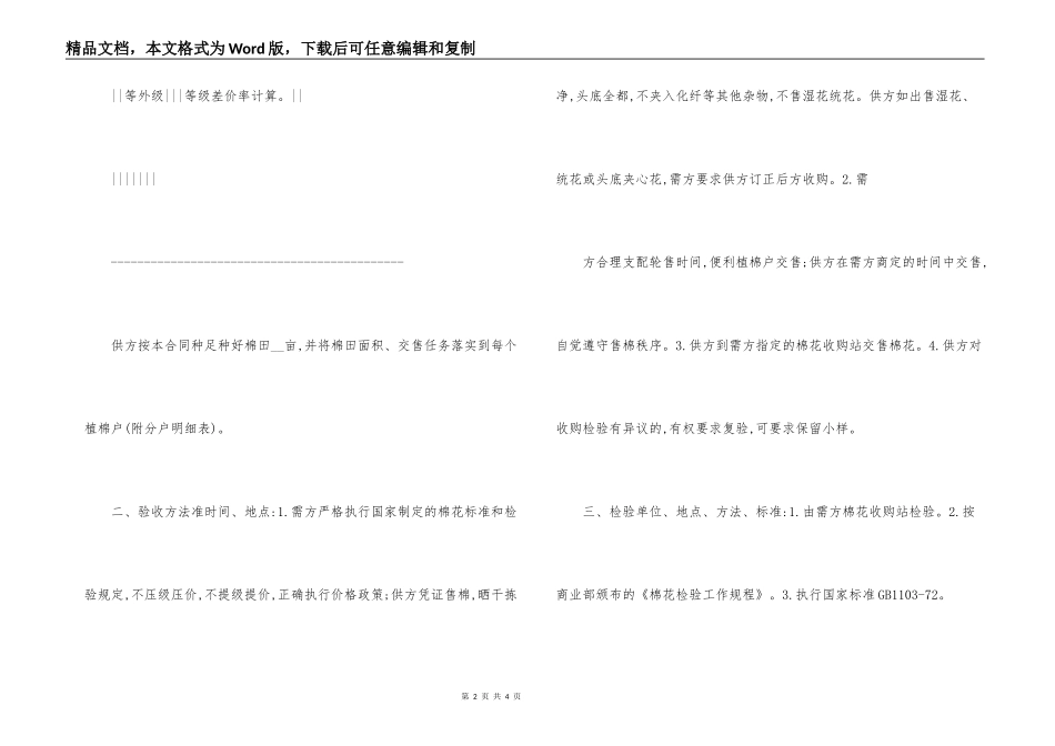 棉花定购合同_第2页