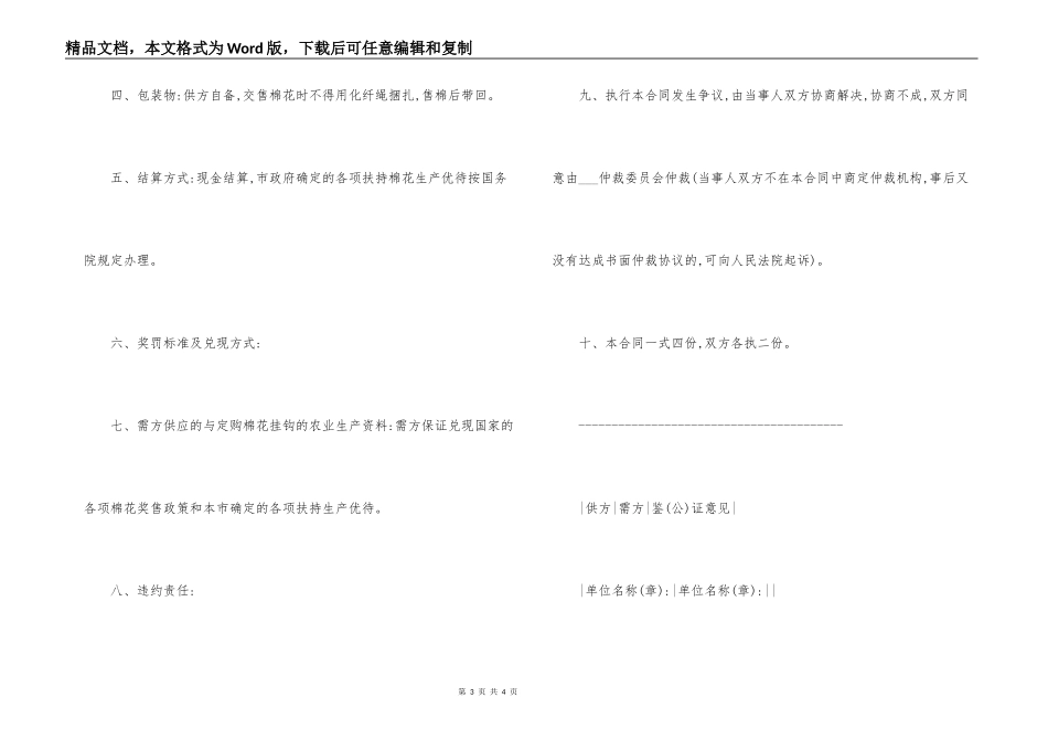 棉花定购合同_第3页
