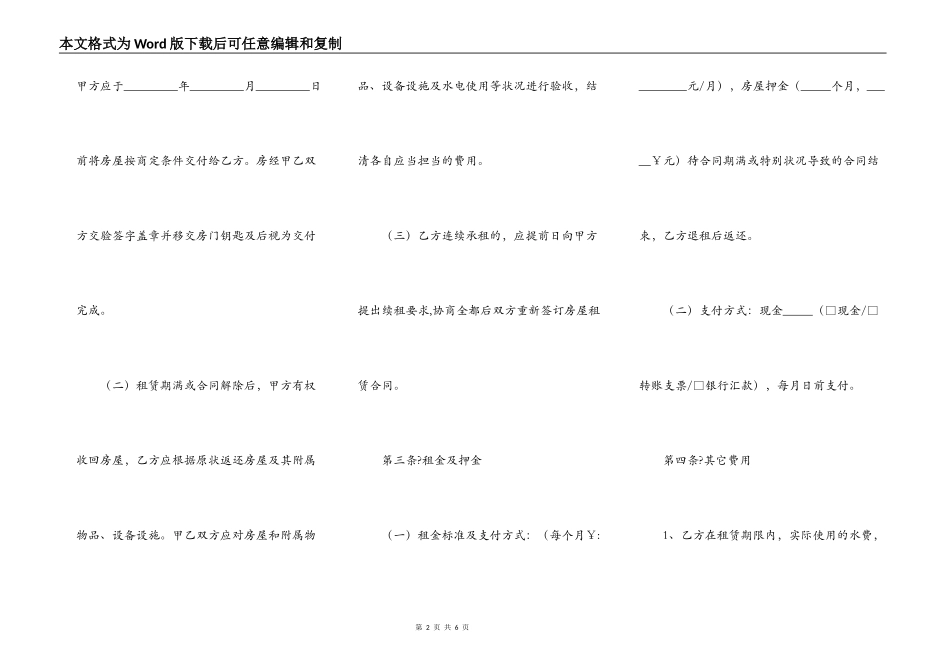 2021-房屋租赁合同范本（律师精华版）_第2页