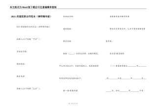 2021-房屋租赁合同范本（律师精华版）