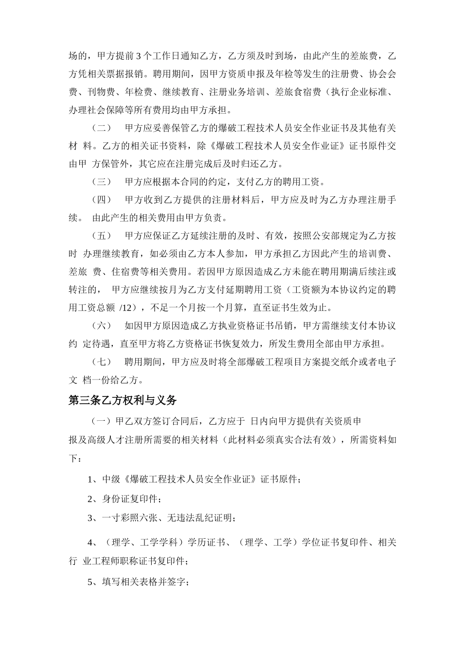 爆破工程技术人员聘用合同_第2页