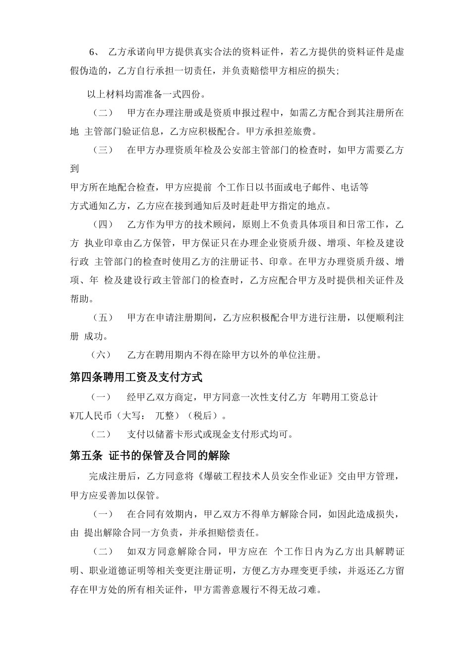 爆破工程技术人员聘用合同_第3页