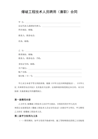爆破工程技术人员聘用合同