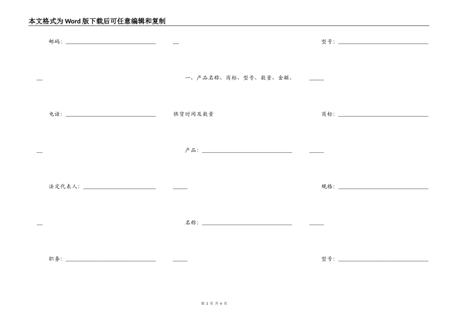 工矿产品销售合同样本_第2页