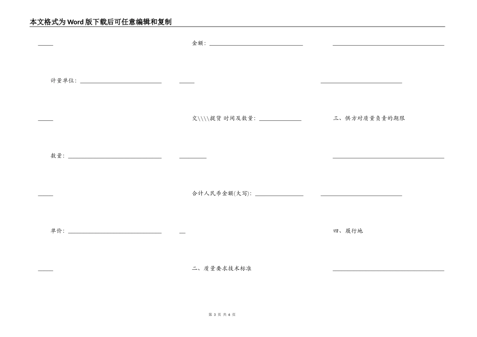 工矿产品销售合同样本_第3页