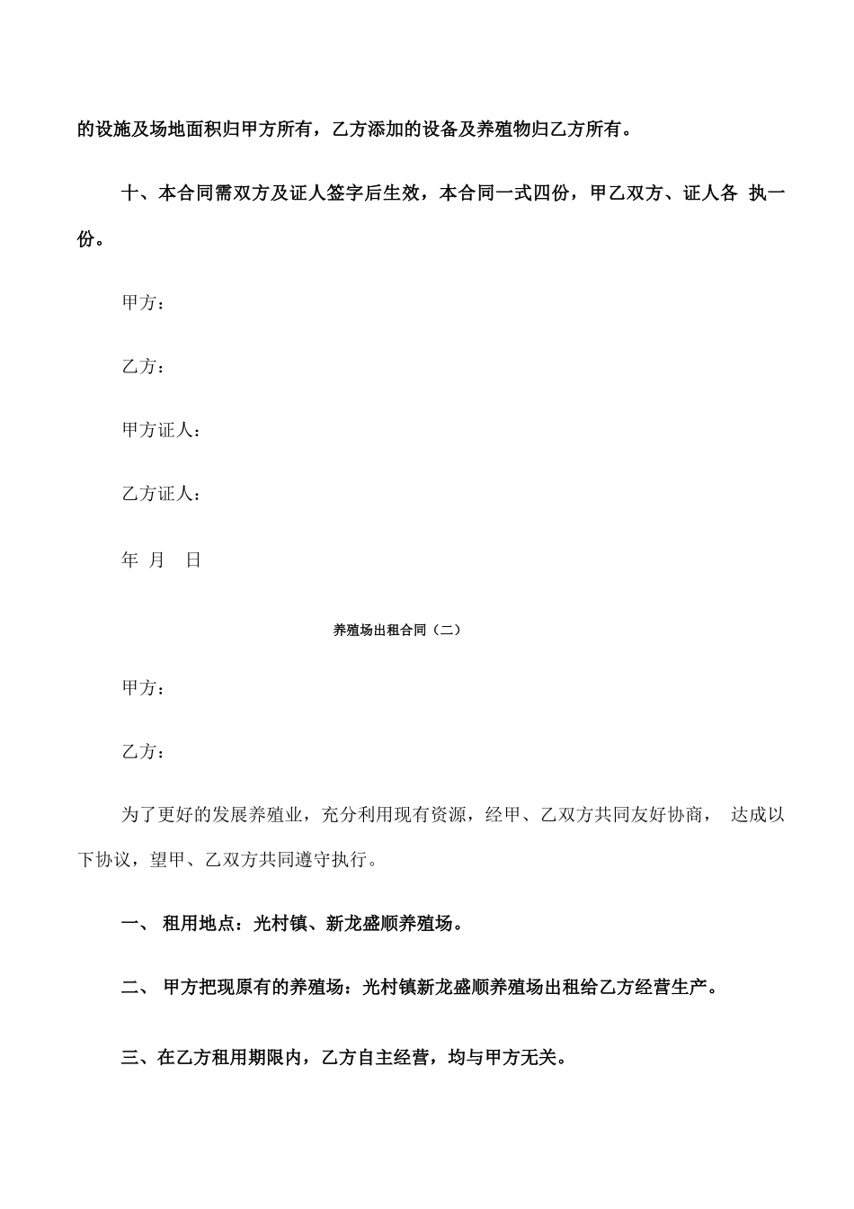养殖场出租合同(6篇)_第2页