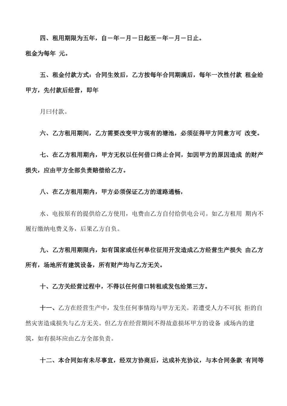 养殖场出租合同(6篇)_第3页