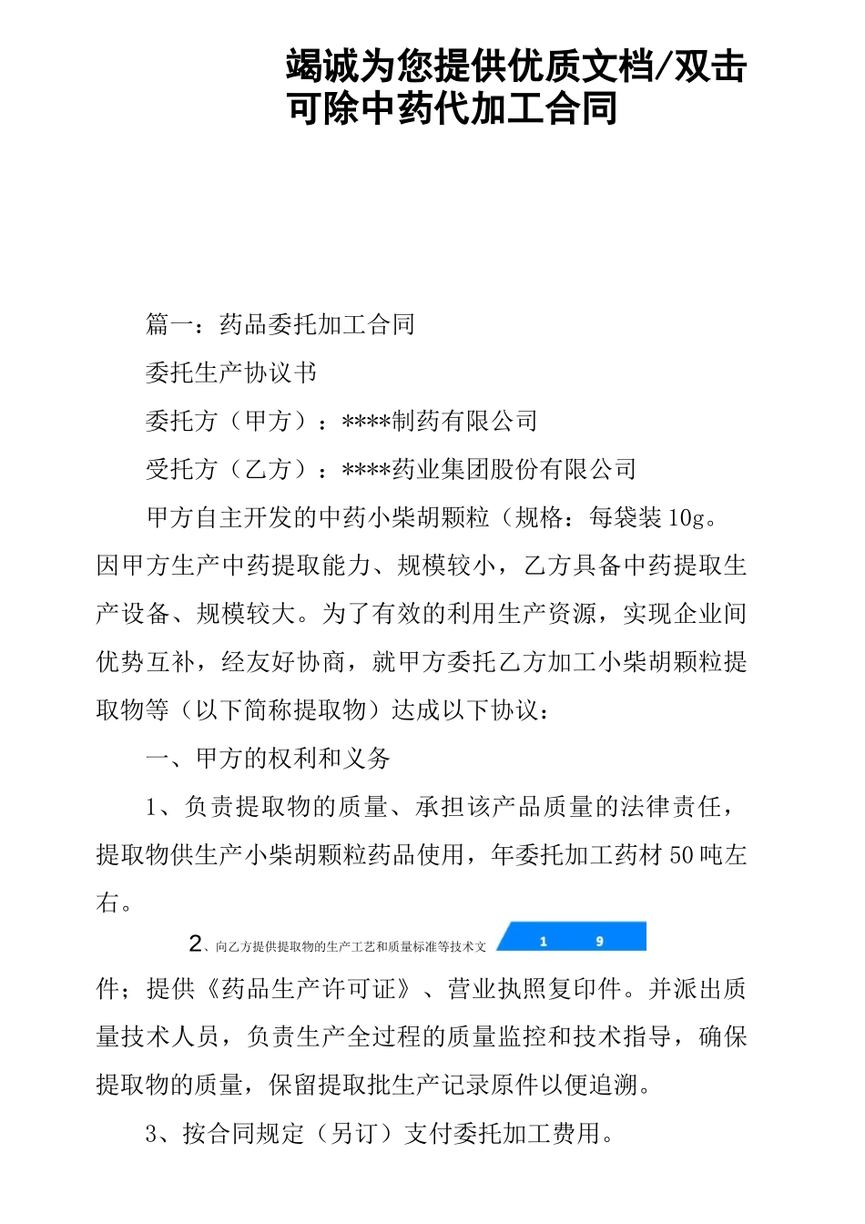 中药代加工合同_第1页