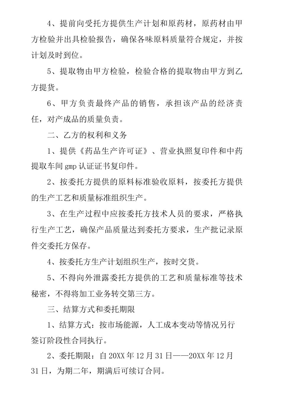 中药代加工合同_第2页