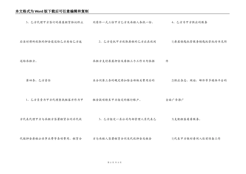 房屋委托租赁合同详细样书_第2页