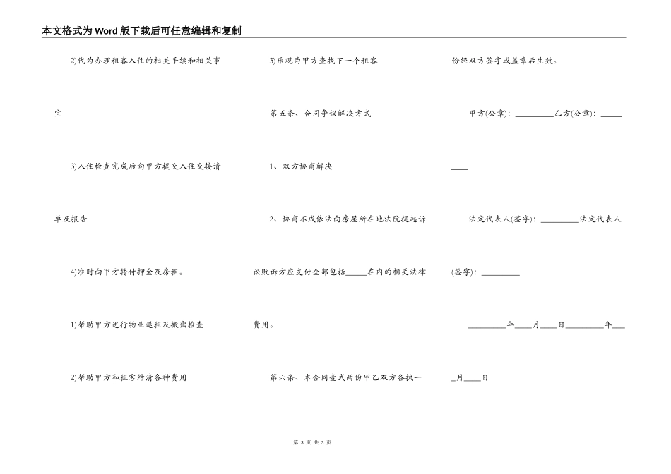 房屋委托租赁合同详细样书_第3页