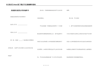 房屋委托租赁合同详细样书