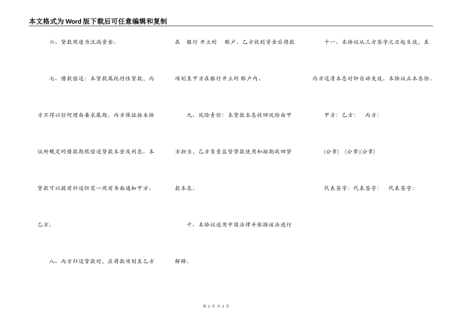 信托投资公司委托资金贷款合同样书_第2页