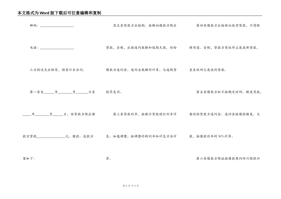 银行担保合同范本常用版_第2页