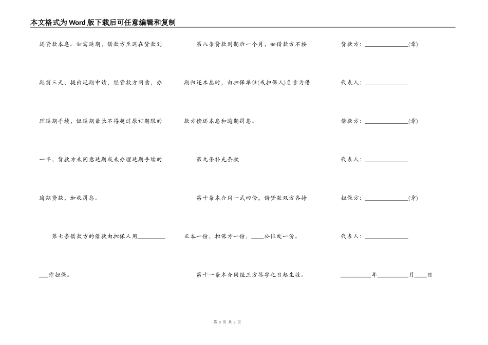银行担保合同范本常用版_第3页