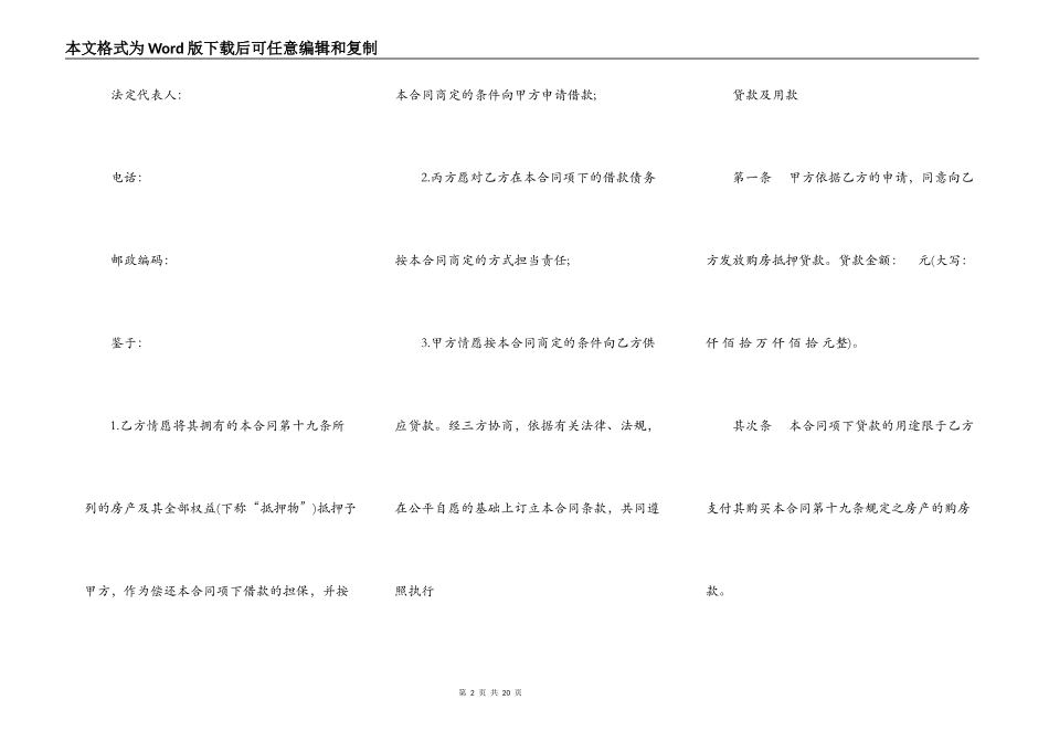 购房抵押合同通用样本_第2页