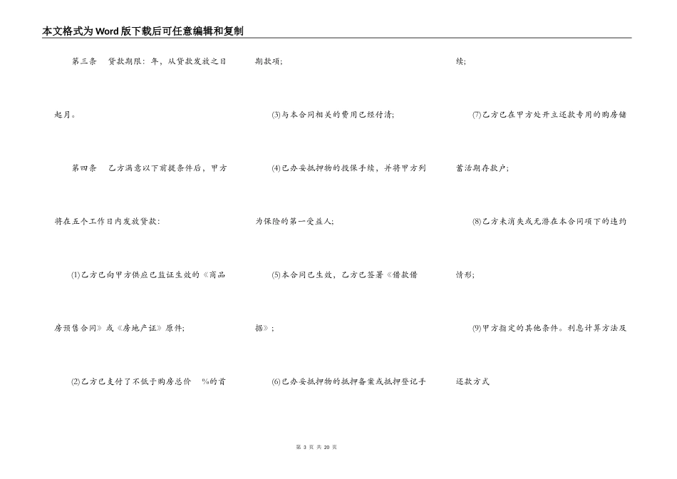 购房抵押合同通用样本_第3页