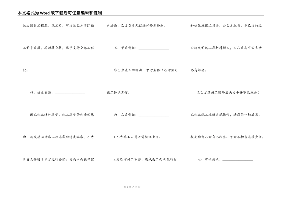 高楼层房屋防漏施工合同_第2页