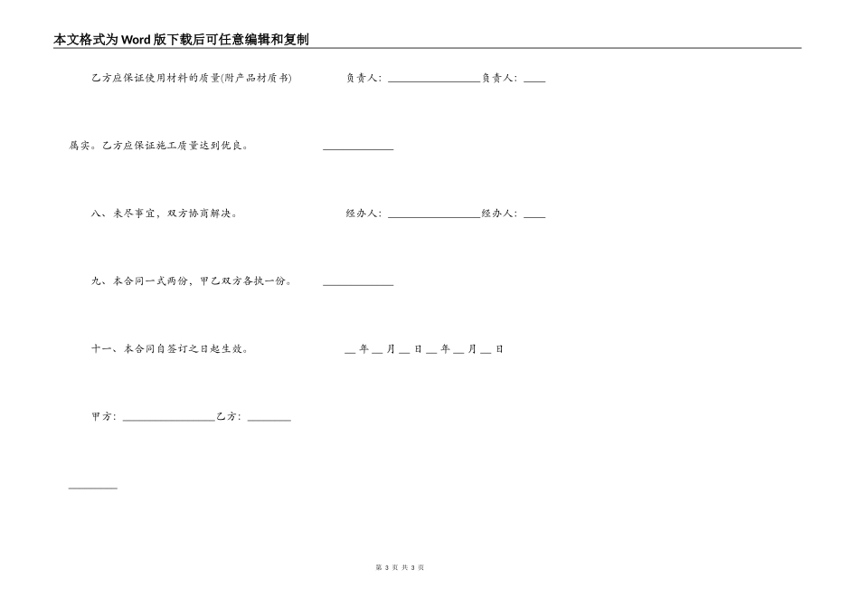 高楼层房屋防漏施工合同_第3页