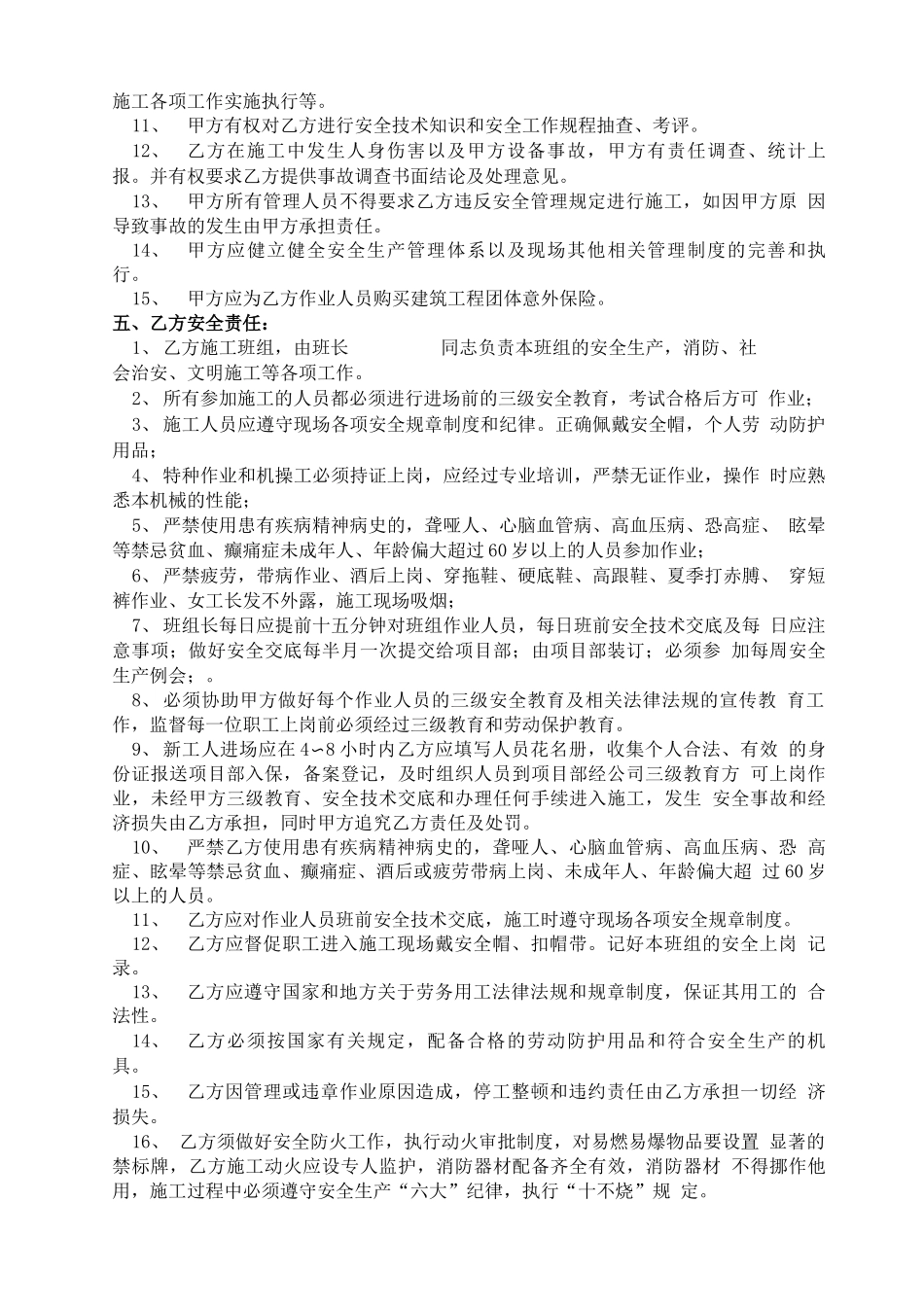 盐城瓦工组安全、明施工、安全、治安合同资料_第3页