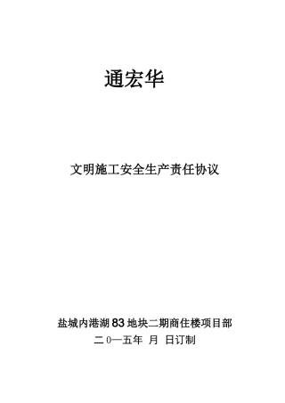 盐城瓦工组安全、明施工、安全、治安合同资料