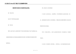 国际特许经营合同(国际商会标准)